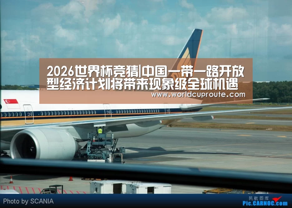 2026世界杯竞猜|中国一带一路开放型经济计划将带来现象级全球机遇(图2) 世界杯竞猜平台官网