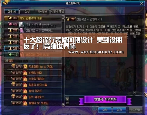 十大超流行装修风格设计 美到没朋友了!|竞猜世界杯(图1) 竞猜世界杯