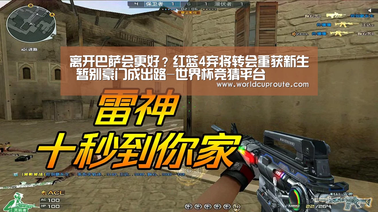 离开巴萨会更好?红蓝4弃将转会重获新生 暂别豪门成出路-世界杯竞猜平台(图1) 竞猜世界杯