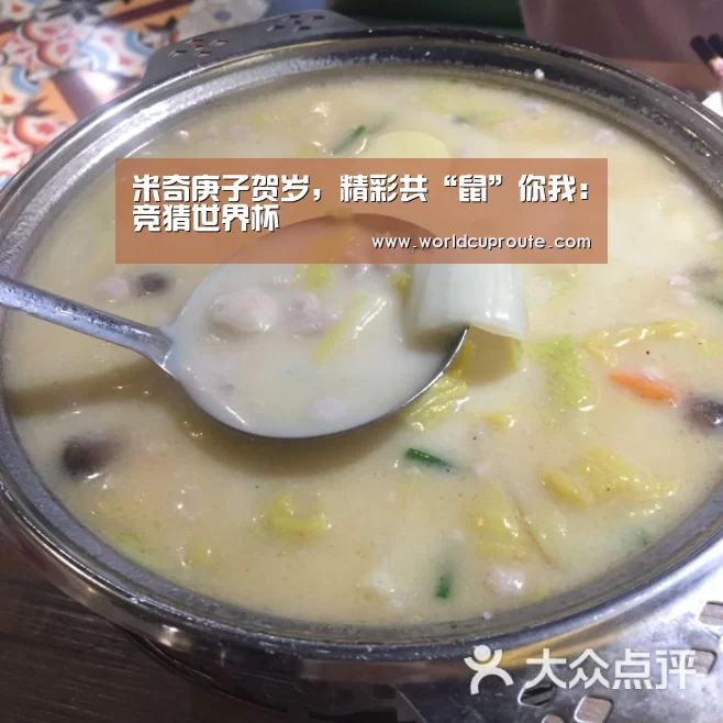 米奇庚子贺岁,精彩共“鼠”你我:竞猜世界杯(图2) 竞猜世界杯