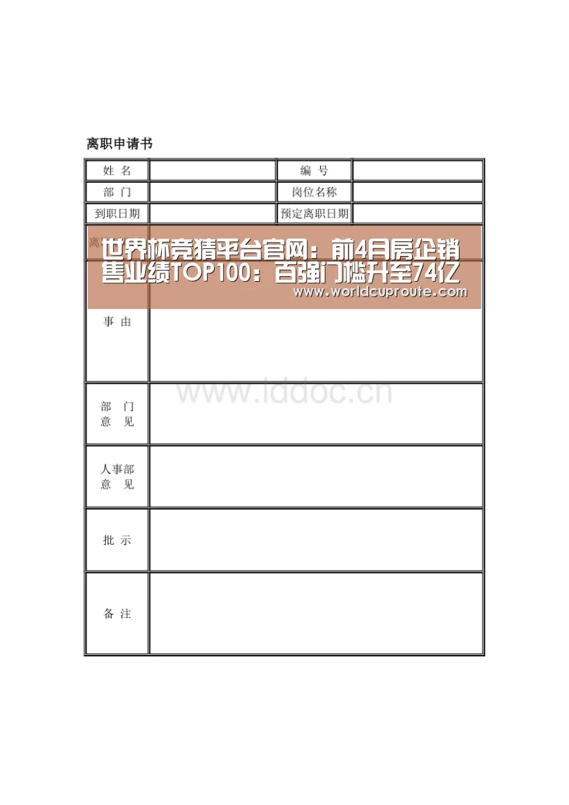 世界杯竞猜平台