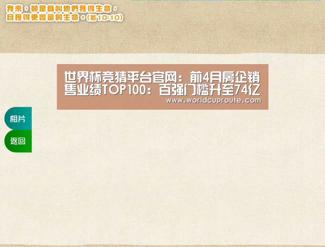 世界杯竞猜平台官网