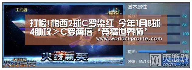 打脸!梅西2球C罗染红 今年1月8球4助攻>C罗两倍‘竞猜世界杯’(图2) 世界杯竞猜平台